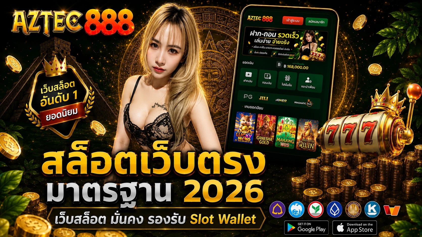 สล็อตเว็บตรง มาตรฐาน 2026 เว็บสล็อต มั่นคง รองรับ Slot Wallet